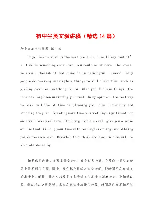 初中生英文演讲稿(精选14篇)
