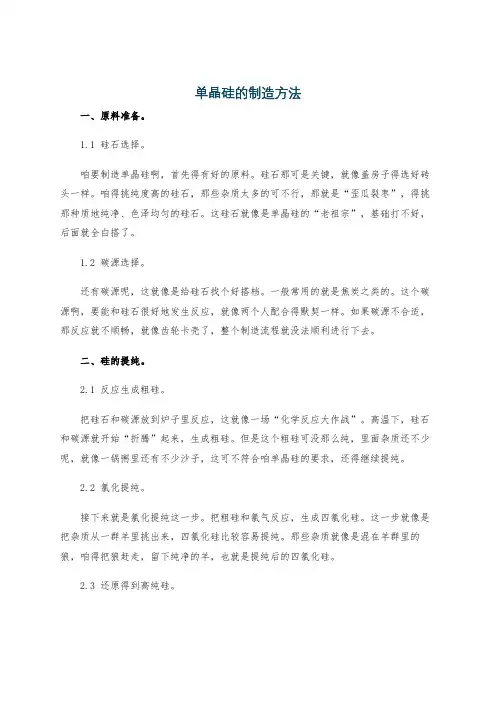 单晶硅的制造方法