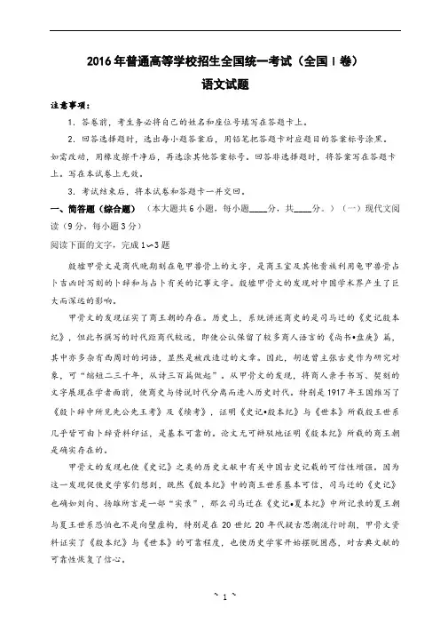 2016年普通高等学校招生全国统一考试(全国I卷) 语文试题及答案(学生版)