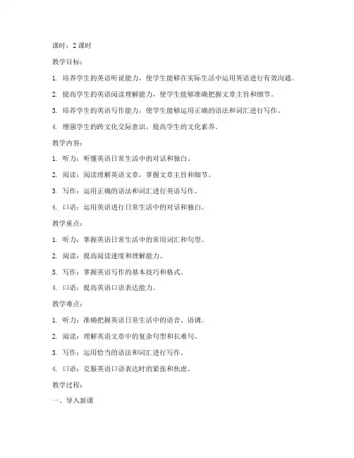 新通用大学英语4教案