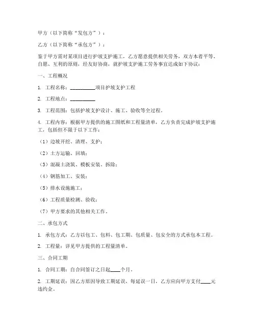 护坡支护施工劳务合同