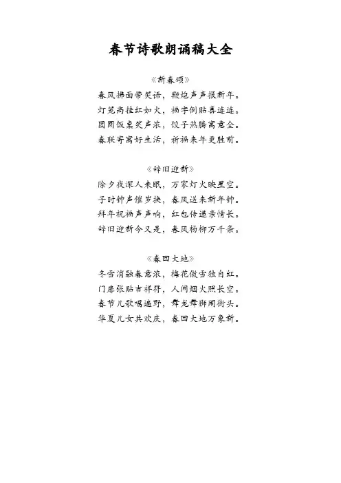 春节诗歌朗诵稿大全