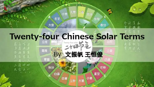 24节气英文ppt