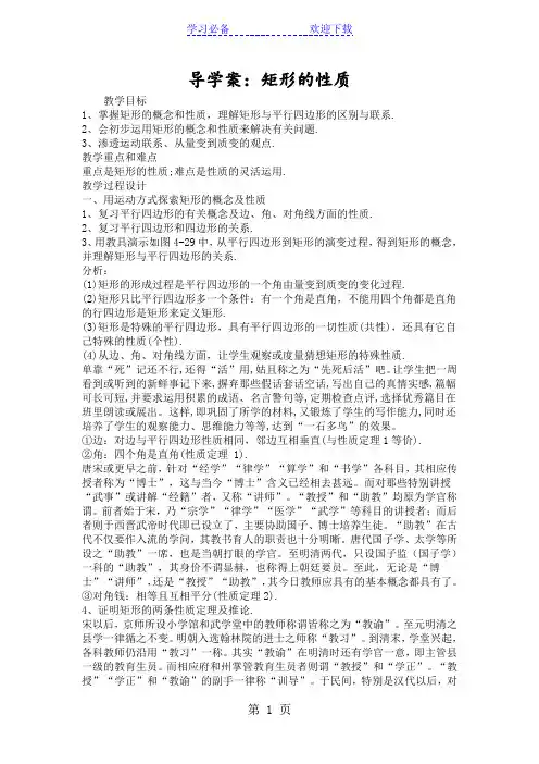 导学案：矩形的性质