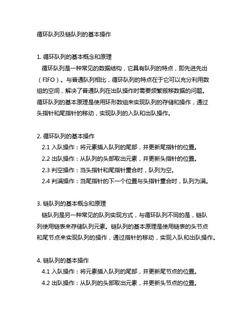 循环队列及链队列的基本操作 头歌