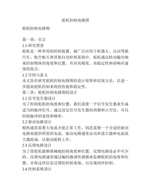 舵机控制电路图