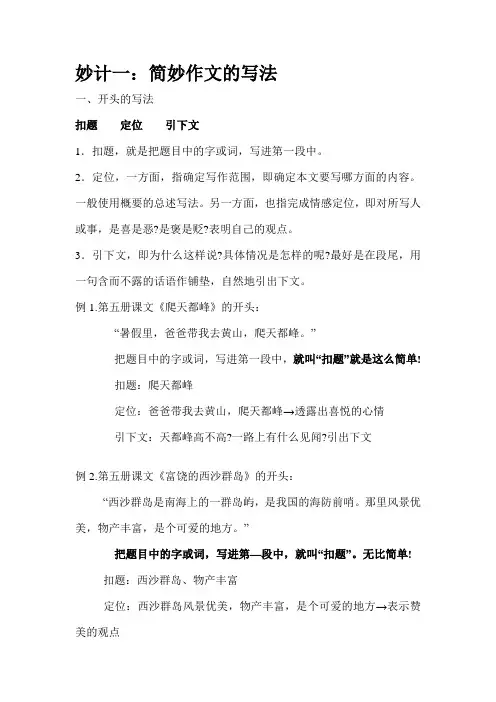 送给小学女儿的写作锦囊计