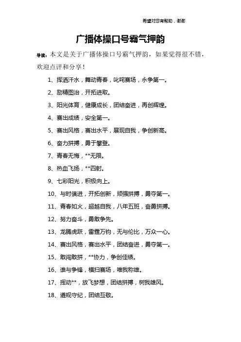 广播体操口号霸气押韵