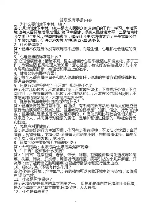 健康教育手册内容.