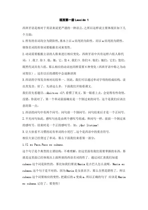 《现代西班牙语第一册》讲解及问题详解