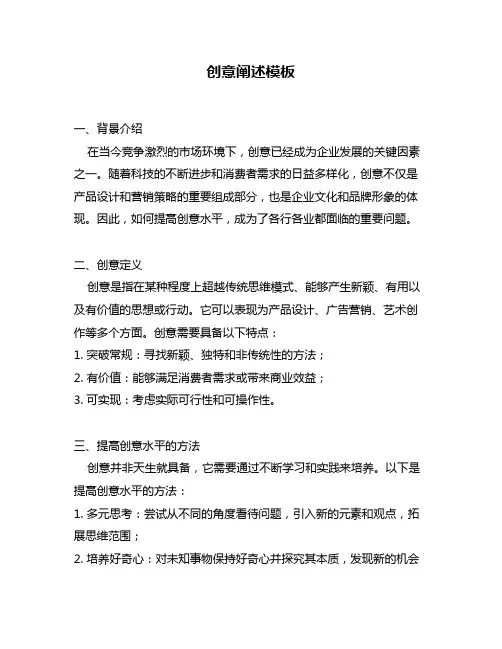 创意阐述模板