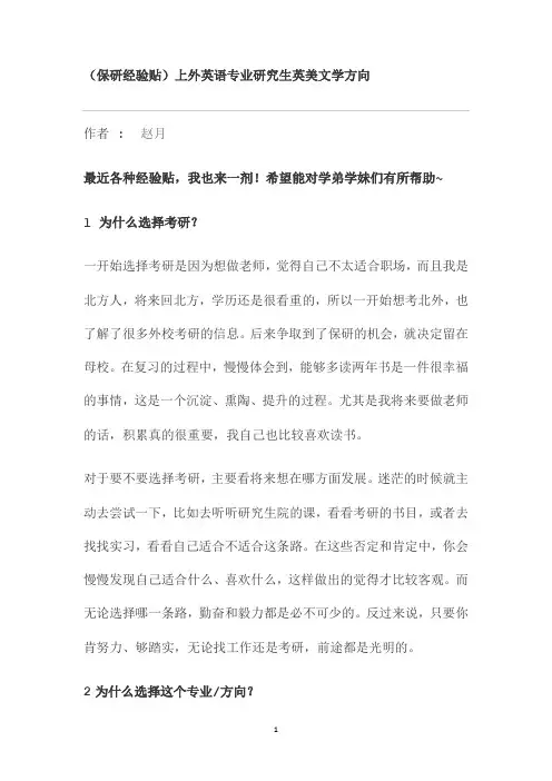 保研经验贴+上外英语专业研究生英美文学方向