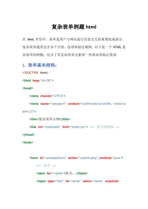 复杂表单例题html