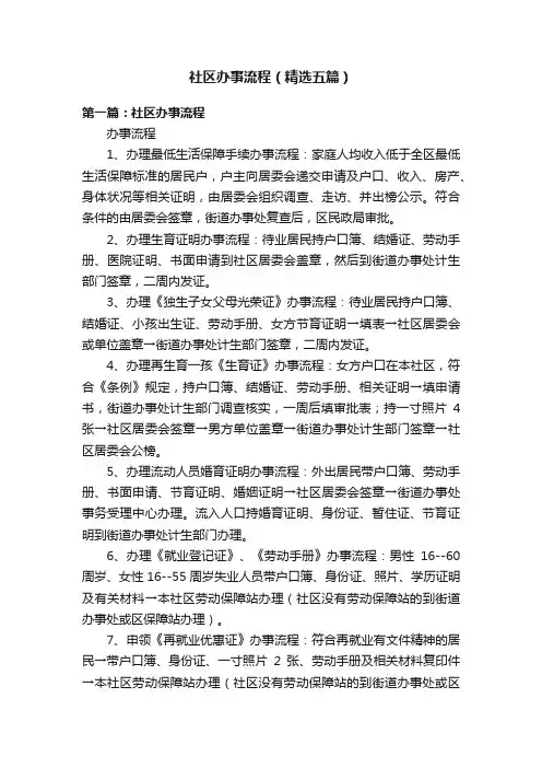 社区办事流程（精选五篇）
