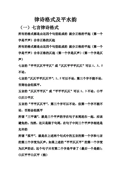 诗词格律的格式