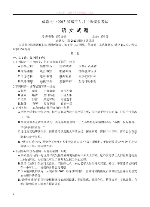 高三语文模拟试卷及参考答案四川省成都七中高三二诊模拟考试语文 (1)