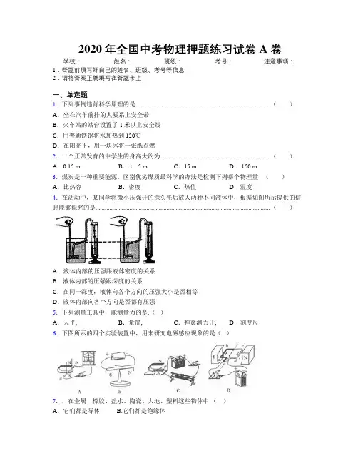 2020年全国中考物理押题练习试卷A卷附解析