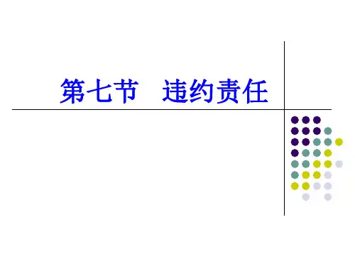 非金钱债务违约的继续履行——合同法