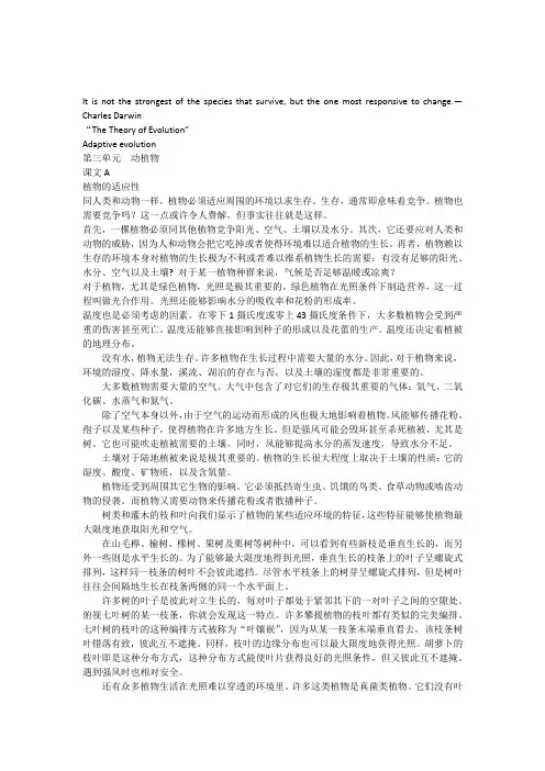 科技阅读第三单元