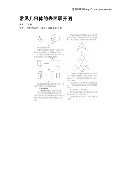 常见几何体的表面展开图