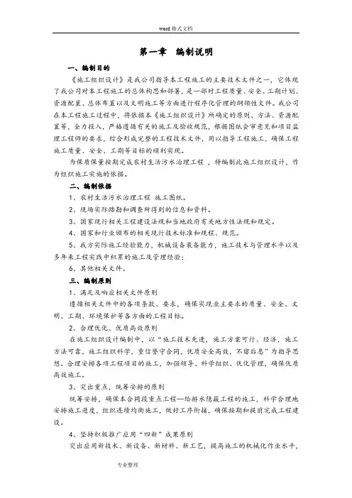 农村生活污水治理工程施工组织设计方案