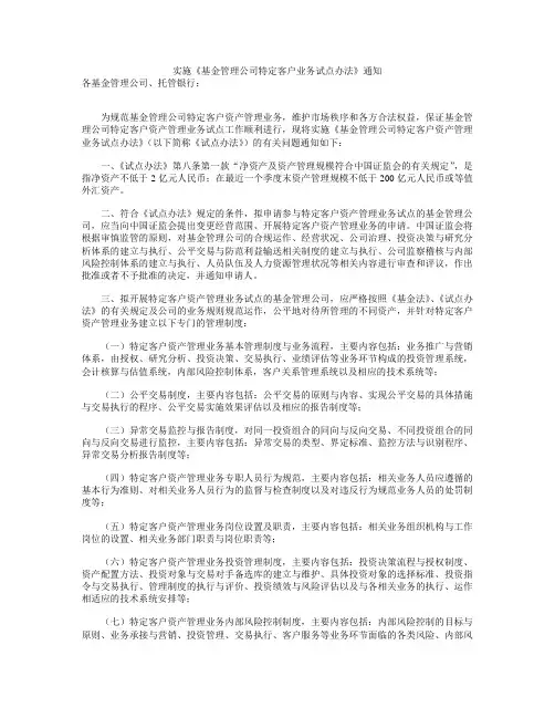 基金专户理财法律法规 