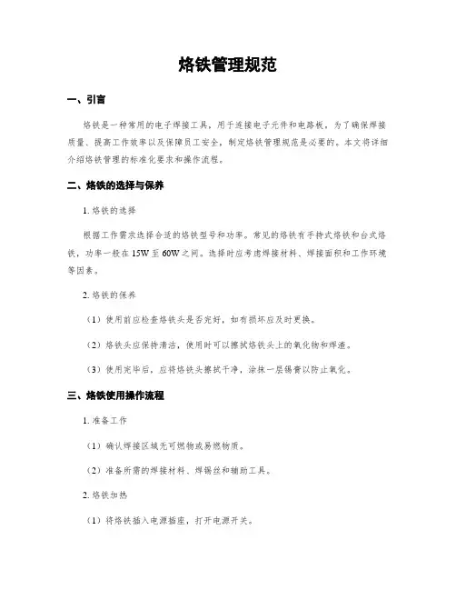 烙铁管理规范