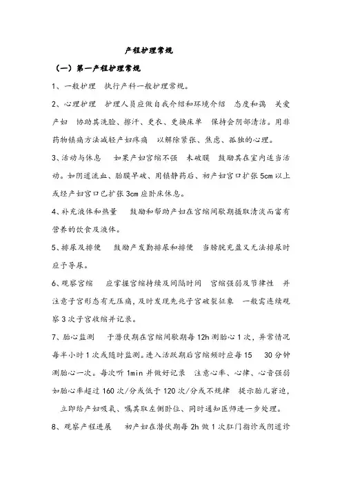 产程护理常规