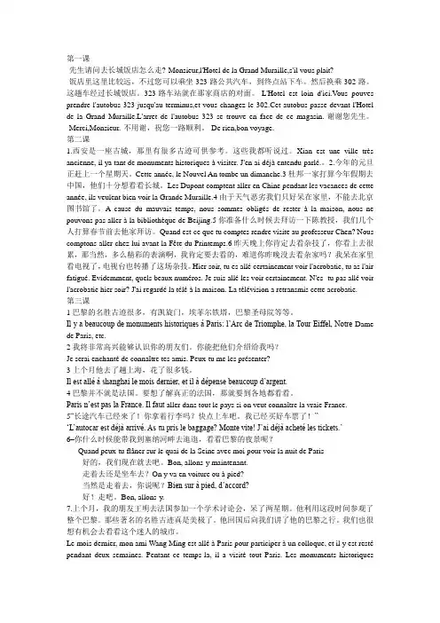 法语第二册1-8课 翻译题答案(中法对照)