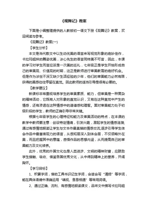 《观舞记》教案