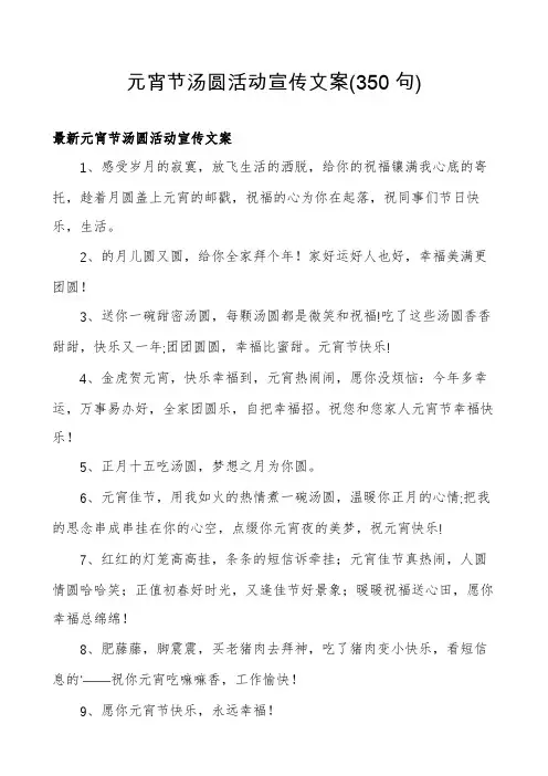 元宵节汤圆活动宣传文案