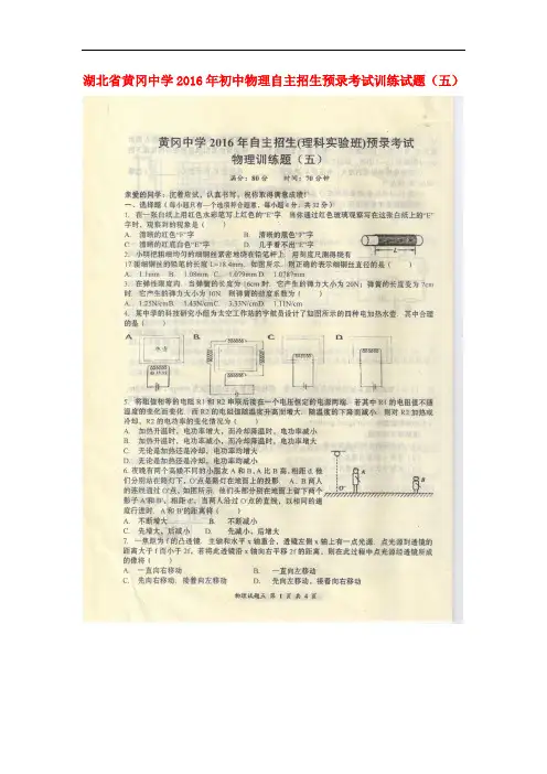 湖北省黄冈中学初中物理自主招生预录考试训练试题(五)