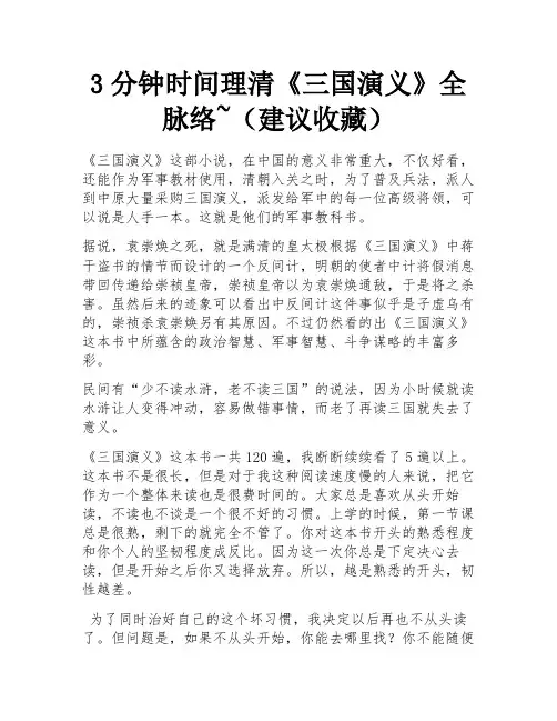 3分钟时间理清《三国演义》全脉络~(建议收藏) 