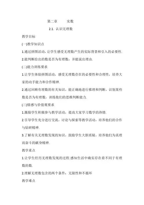 认识无理数 教案