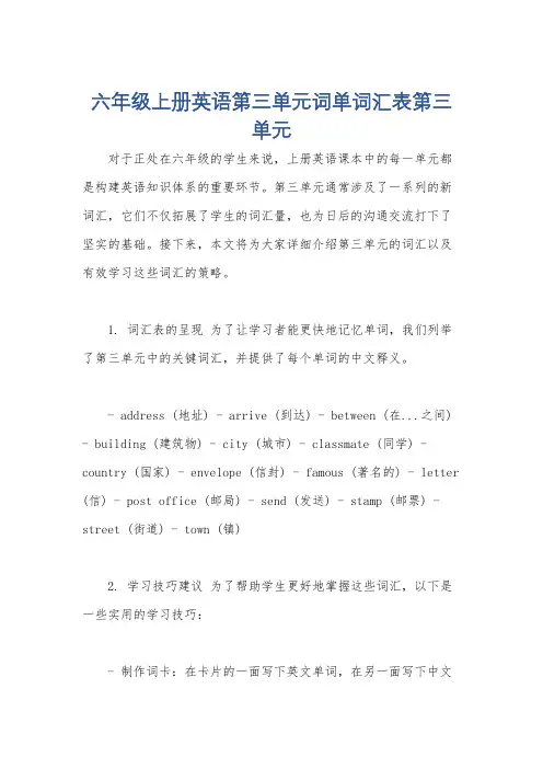 六年级上册英语第三单元词单词汇表第三单元