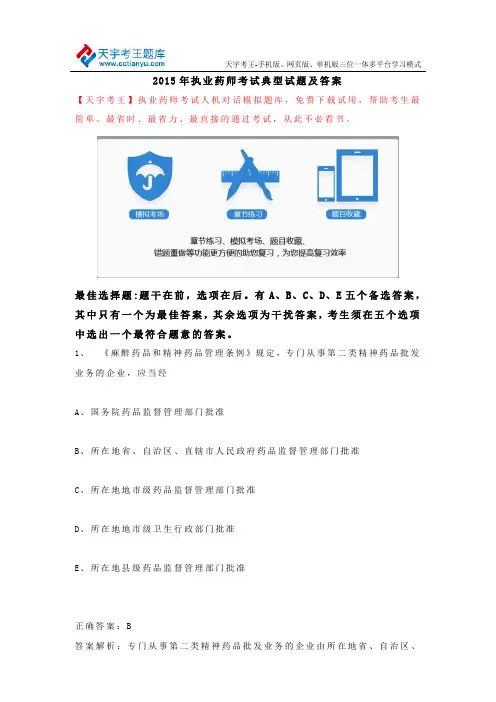 2015年执业药师考试典型试题及答案