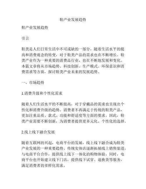 鞋产业发展趋势