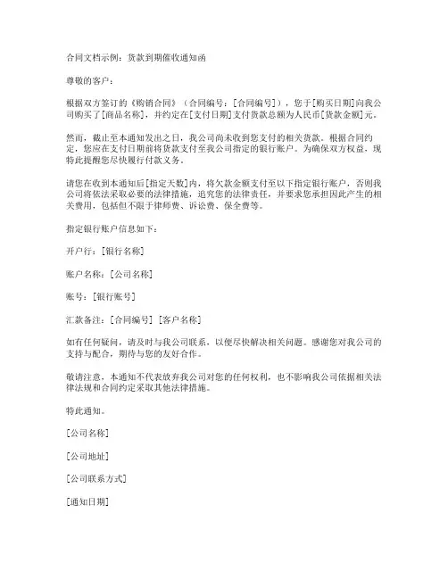 货款到期催收通知函2