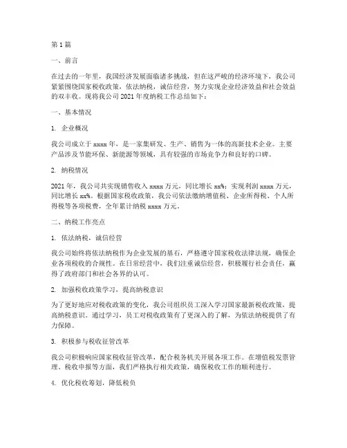 企业纳税工作年度总结(3篇)