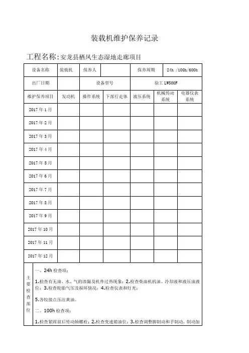 装载机维修保养记录