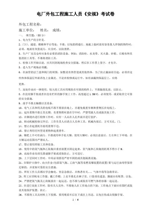 外包工程施工人员安全试题