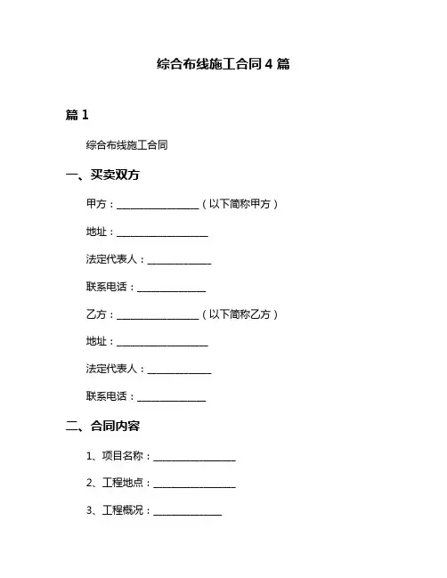 综合布线施工合同4篇