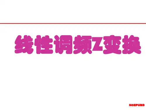13 线性调频Z变换