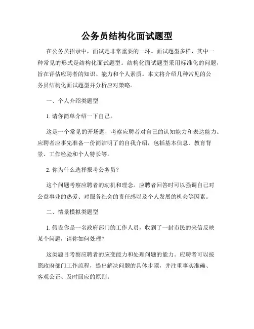 公务员结构化面试题型