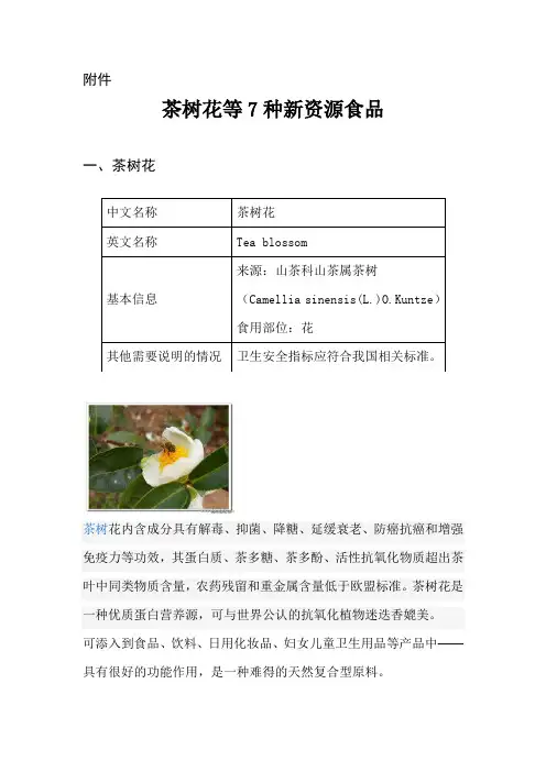 新资源食品公告汇总