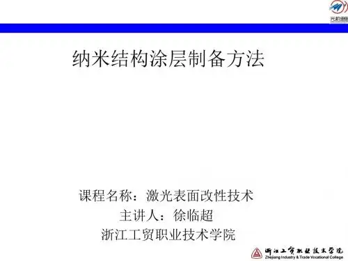 纳米结构涂层制备方法.