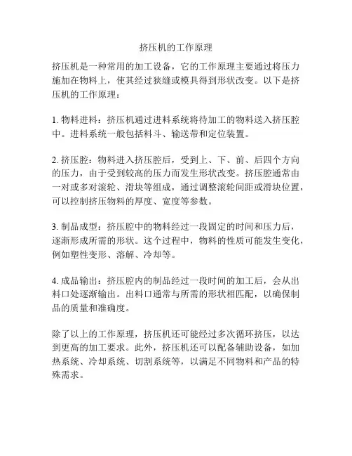 挤压机的工作原理