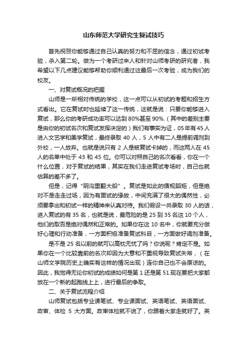 山东师范大学研究生复试技巧