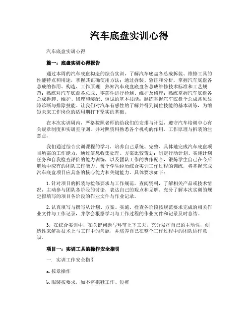 汽车底盘实训心得