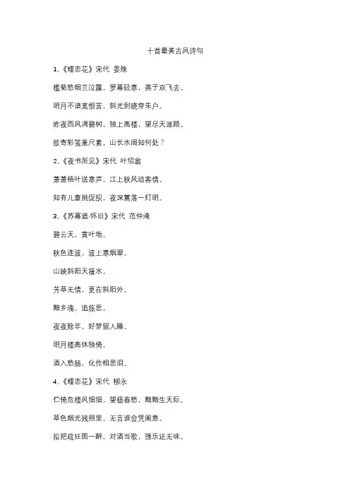 十首最美古风诗句